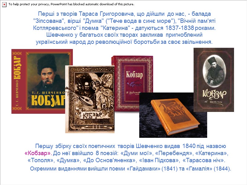 Першу збірку своїх поетичних творів Шевченко видав 1840 під назвою «Кобзар». До неї ввійшло